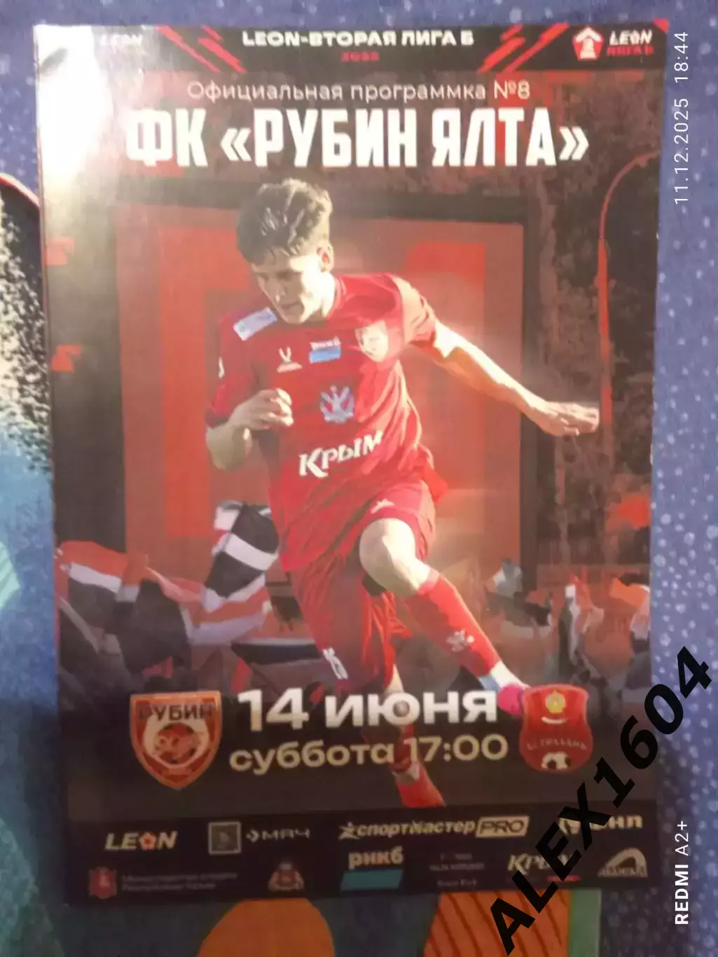 Рубин Ялта-- СК Астрахань 14.06.2025 г. Вторая лига Б. Группа 1