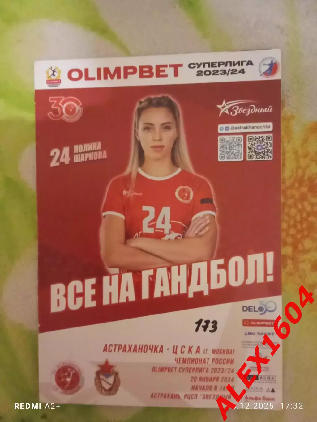 Астраханочка Астрахань-- ЦСКА Москва 20.01.2024 г.