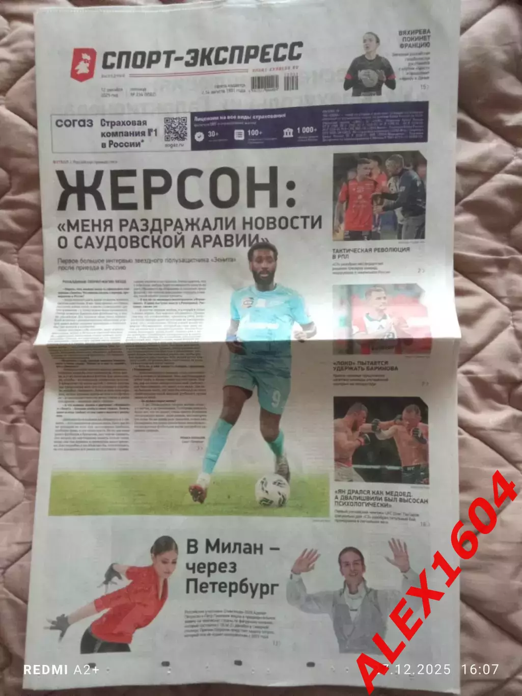 Спорт экспресс # 234(9562) 12.12.2025 г.