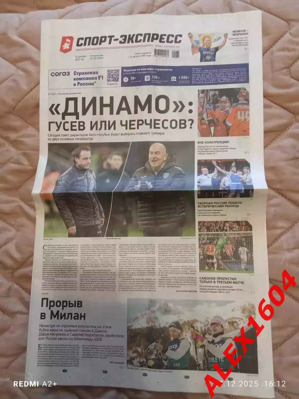 Спорт экспресс # 235(9563) 15.12.2025 г.