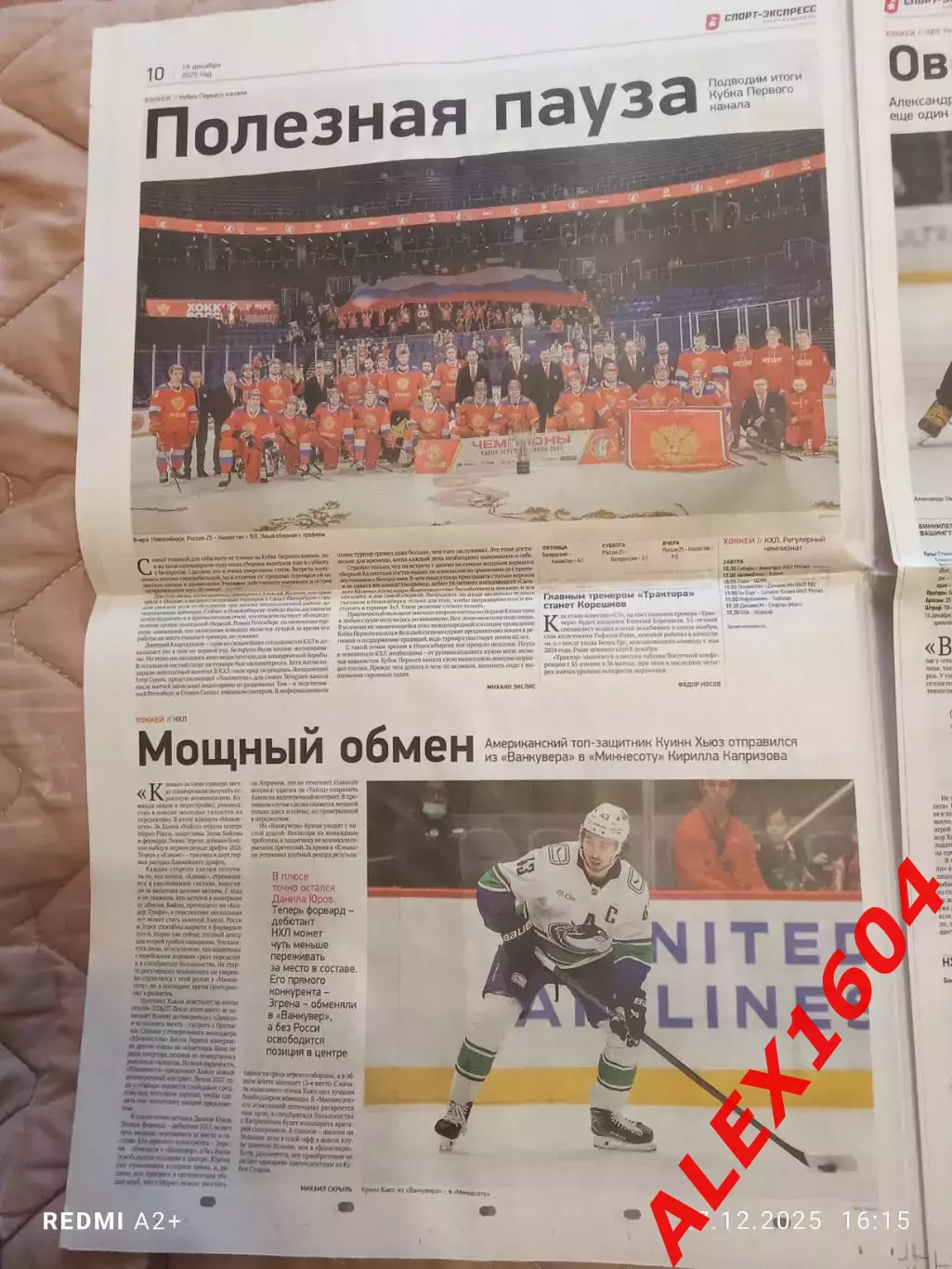 Спорт экспресс # 235(9563) 15.12.2025 г. 3
