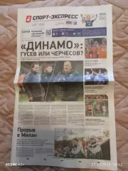 Спорт экспресс # 235(9563) 15.12.2025 г.