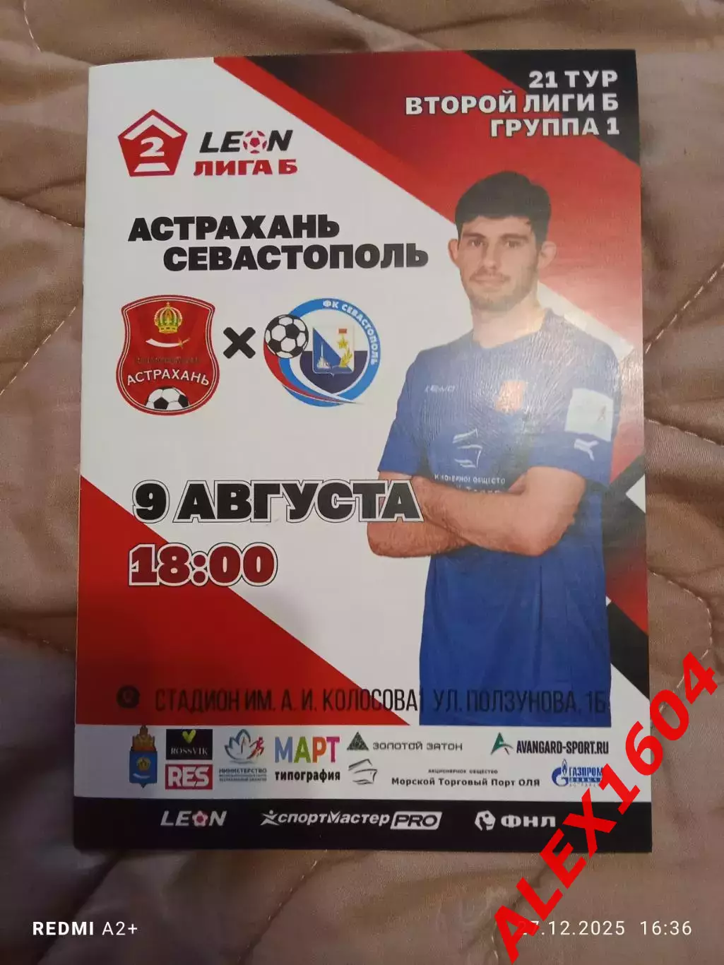 СК Астрахань -- Севастополь 09.08.2025 г. Вторая лига Б гр.1