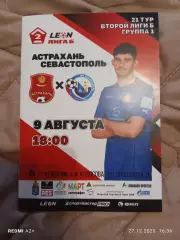 СК Астрахань -- Севастополь 09.08.2025 г. Вторая лига Б гр.1