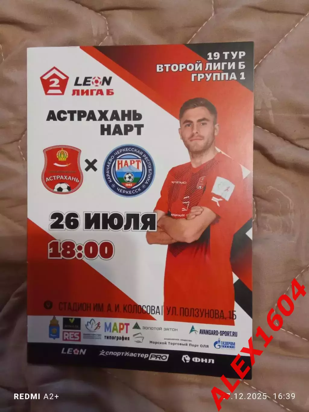 СК Астрахань -- Нарт Черкесск 26.07.2025 г. Вторая лига Б гр.1