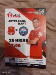 СК Астрахань -- Нарт Черкесск 26.07.2025 г. Вторая лига Б гр.1