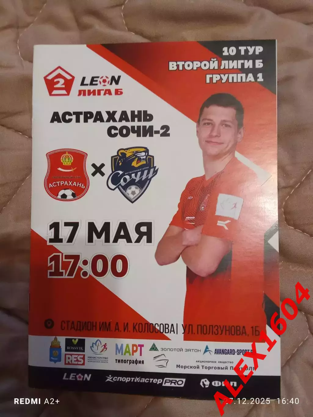 СК Астрахань -- ФК Сочи-2 17.05.2025 г. Вторая лига Б гр.1