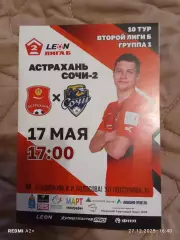 СК Астрахань -- ФК Сочи-2 17.05.2025 г. Вторая лига Б гр.1