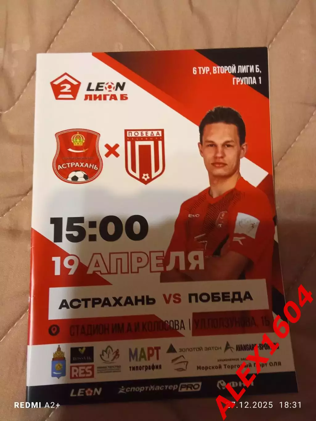 СК Астрахань -- Победа Хасавюрт 19.04.2025 г. Вторая лига Б гр.1