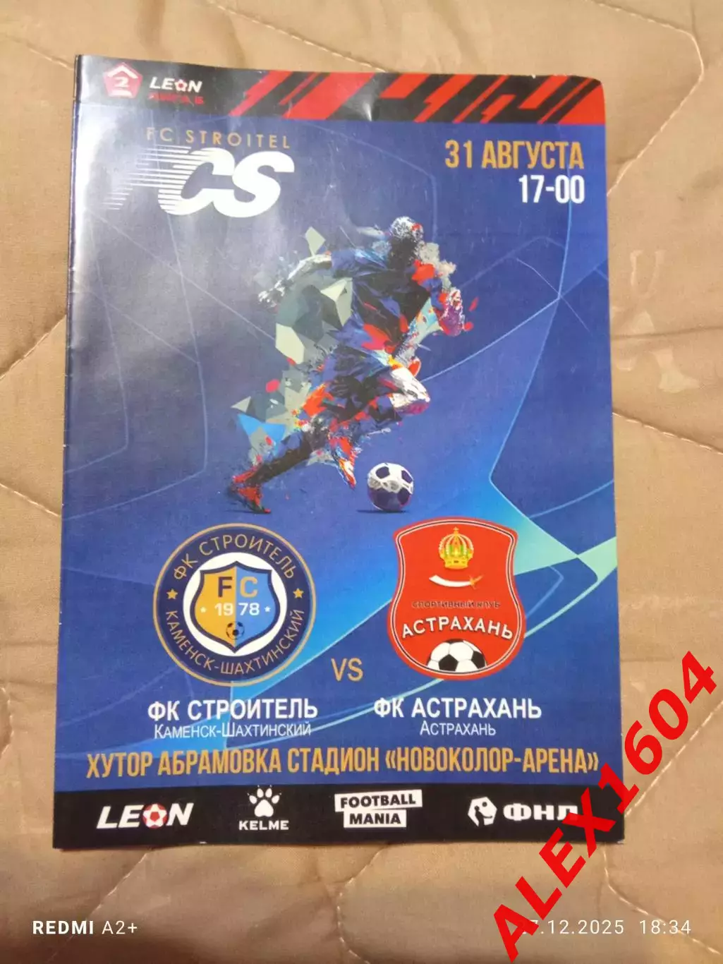 Строитель Каменск- Шахтинский --СК Астрахань31.08.2024г. Вторая лига Б гр.1