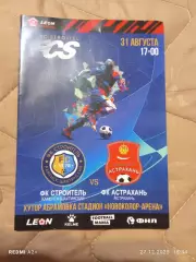 Строитель Каменск- Шахтинский --СК Астрахань31.08.2024г. Вторая лига Б гр.1