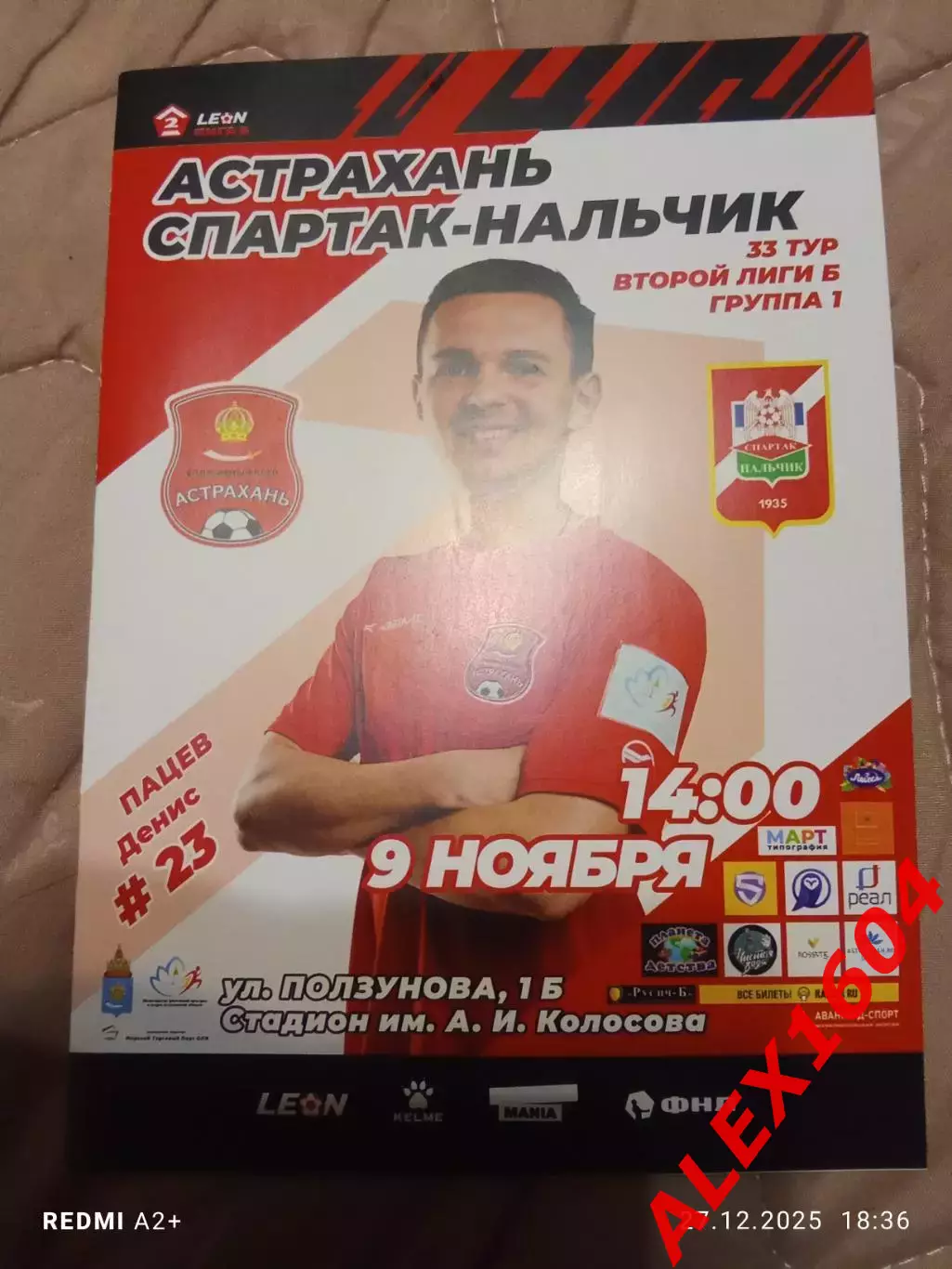 СК Астрахань -- Спартак Нальчик 09.11..2024 г. Вторая лига Б гр.1