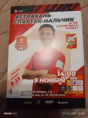 СК Астрахань -- Спартак Нальчик 09.11..2024 г. Вторая лига Б гр.1