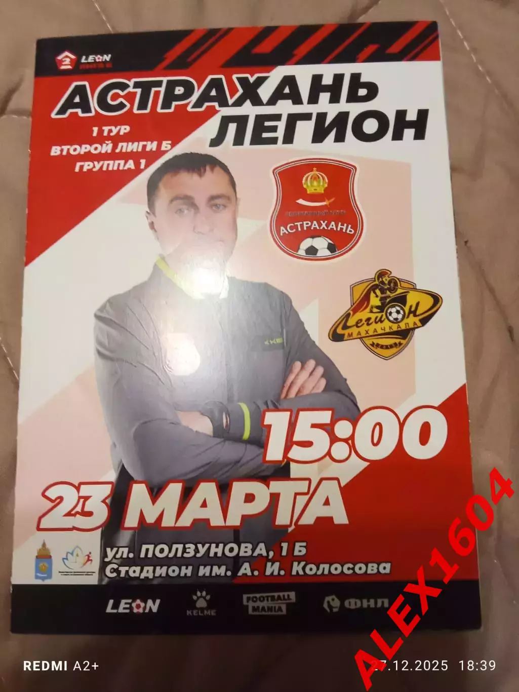 СК Астрахань -- Легион Махачкала 23.03.2024 г. Вторая лига Б гр.1