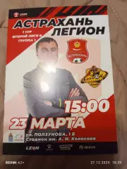 СК Астрахань -- Легион Махачкала 23.03.2024 г. Вторая лига Б гр.1