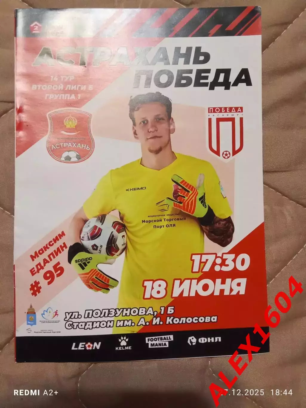 СК Астрахань -- Победа Хасавюрт 18.06.2024 г. Вторая лига Б гр.1