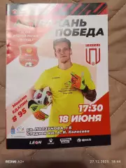 СК Астрахань -- Победа Хасавюрт 18.06.2024 г. Вторая лига Б гр.1