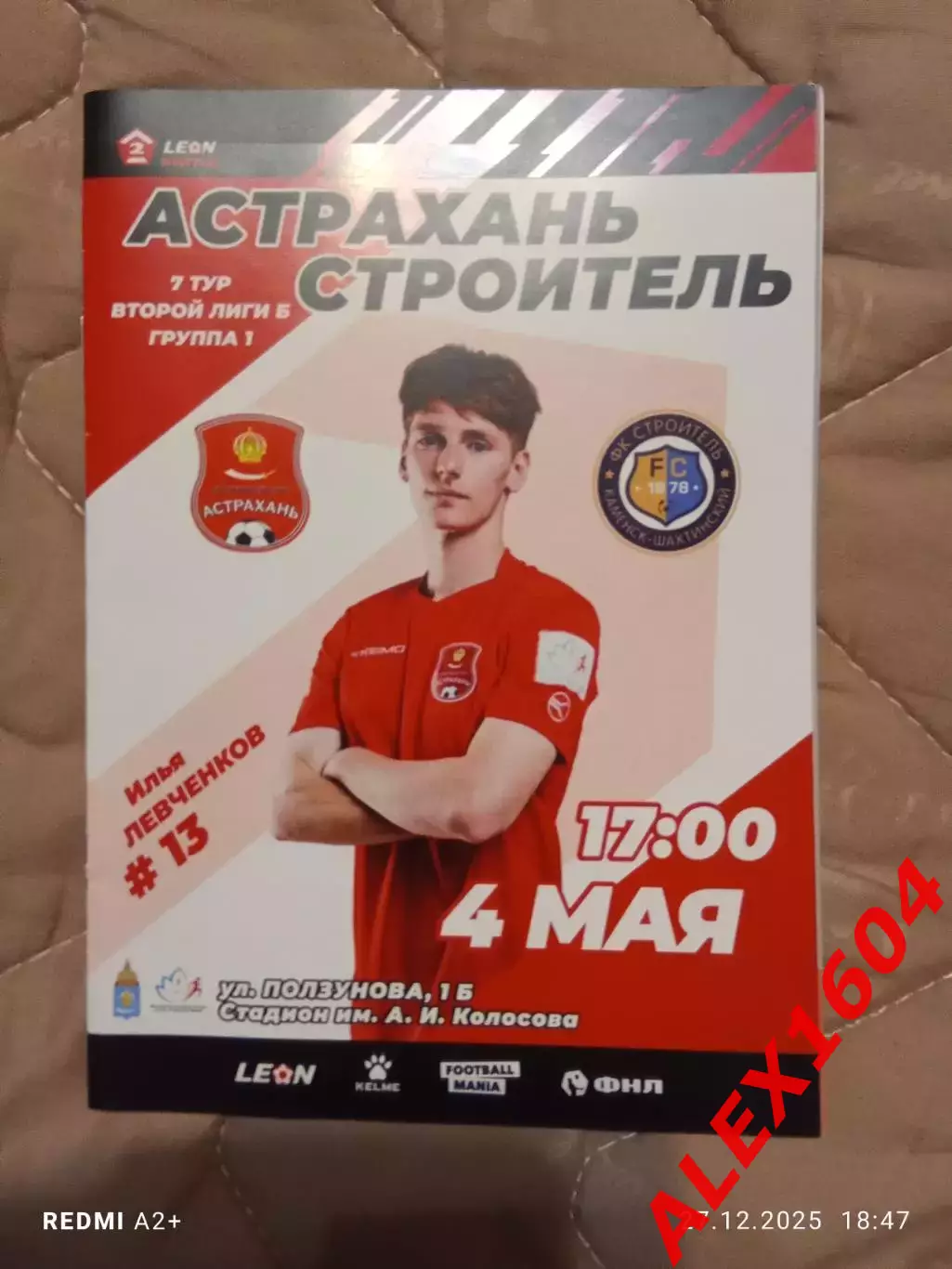 СК Астрахань -- Строитель Каменск-Шахтинский 04.05.2024 г. Вторая лига Б гр.1