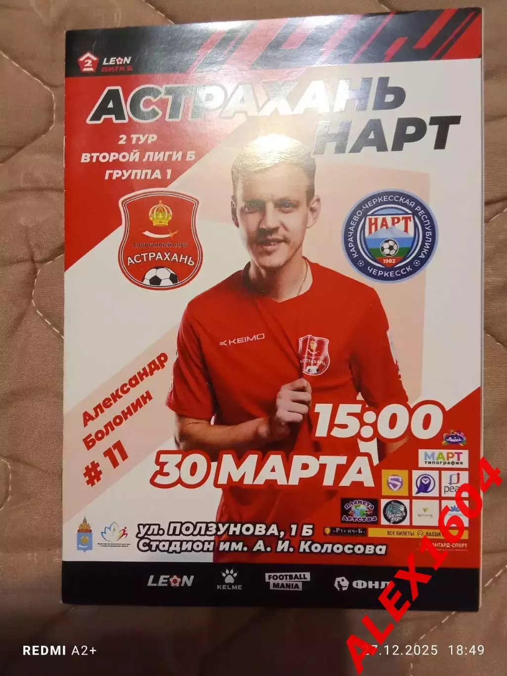 СК Астрахань -- Нарт Черкесск 30.03.2024 г. Вторая лига Б гр.1