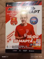 СК Астрахань -- Нарт Черкесск 30.03.2024 г. Вторая лига Б гр.1