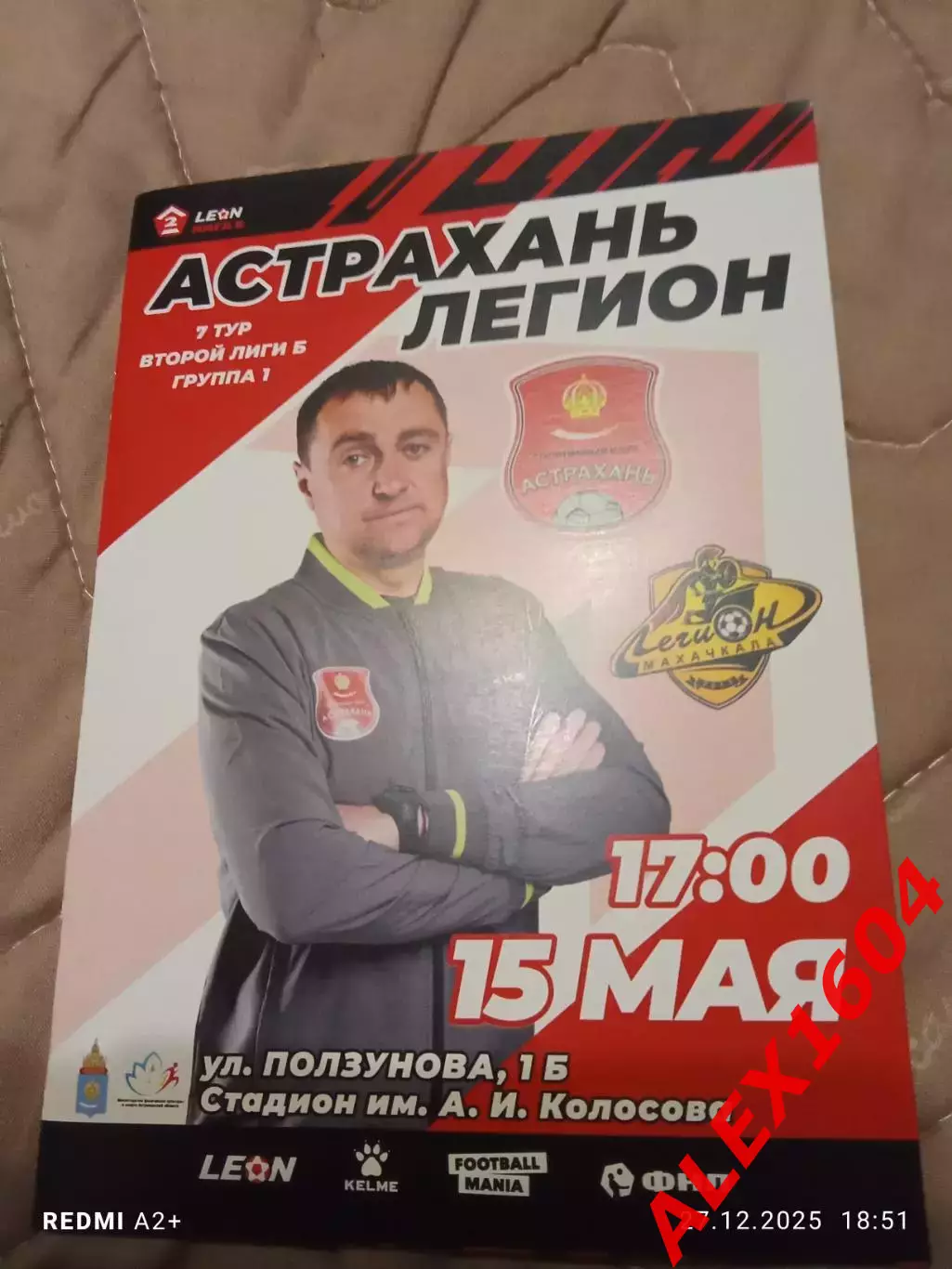 СК Астрахань -- Легион Махачкала 15.05.2024 г. Вторая лига Б гр.1