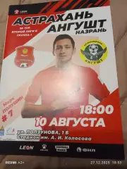 СК Астрахань -- Ангушт Назрань 10.08.2024 г. Вторая лига Б гр.1