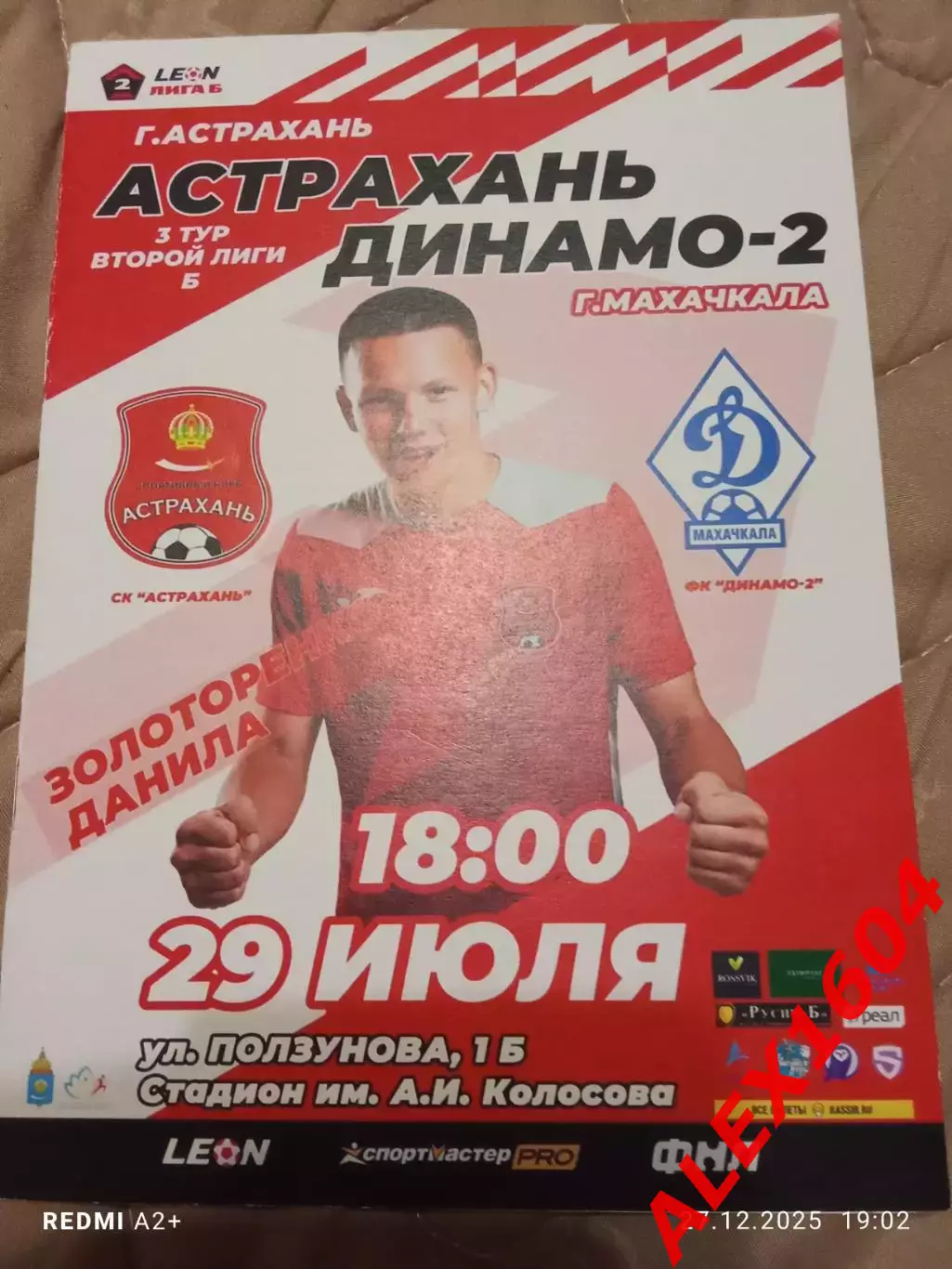 СК Астрахань -- Динамо-2 Махачкала 20.07.2023 г. Вторая лига Б гр.1