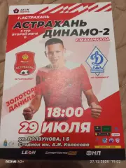 СК Астрахань -- Динамо-2 Махачкала 20.07.2023 г. Вторая лига Б гр.1