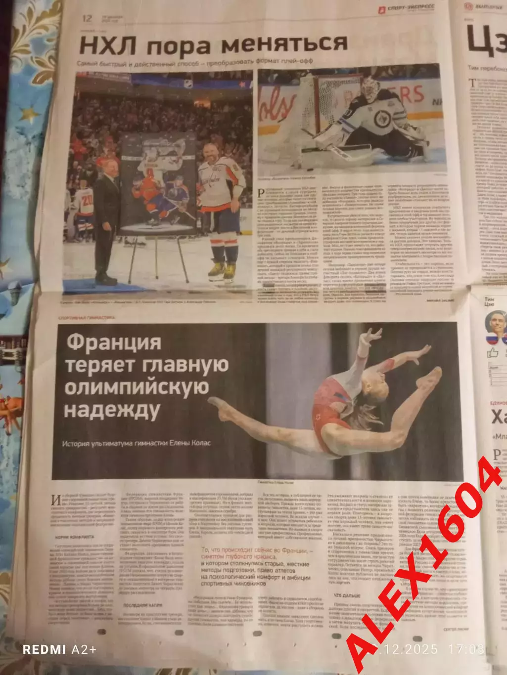 Спорт экспресс # 239(9567) 19.12.2025 г. 2