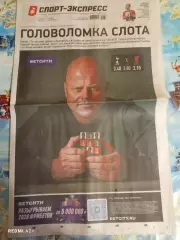 Спорт экспресс # 239(9567) 19.12.2025 г.