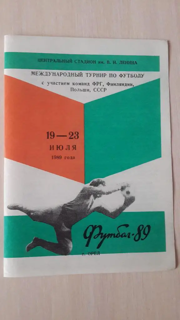 Международный турнир по футболу, Орел 1989