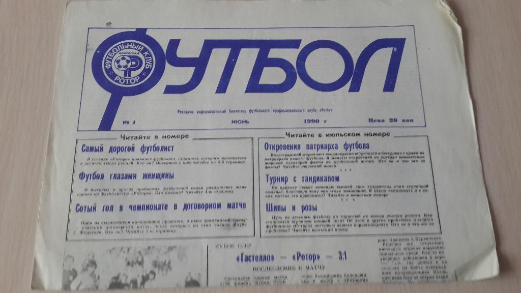 рекламно-информационный бюллетень Ротор, 1990 № 4