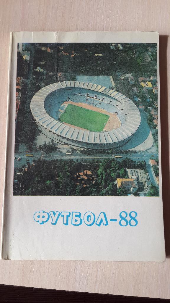 Календарь-справочник Тбилиси 1988