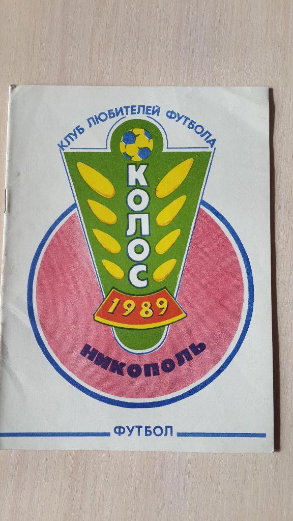 Колос Никополь 1989