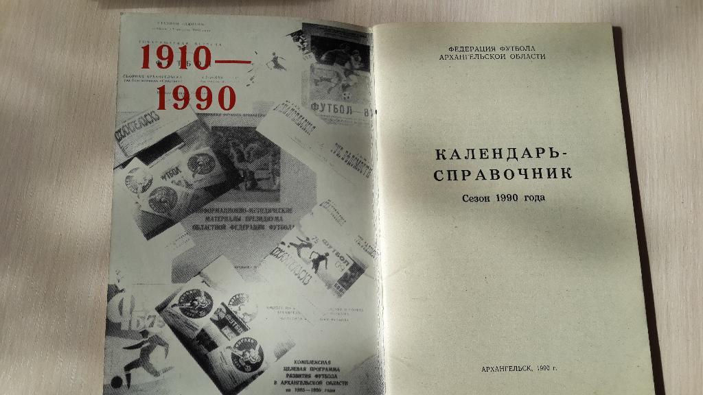 календарь-справочник Архангельск 1990 1