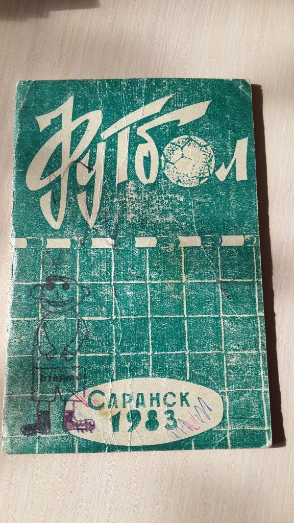 календарь-справочник Саранск 1983