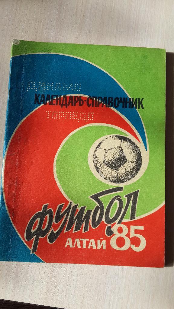 календарь-справочник Алтай 1985