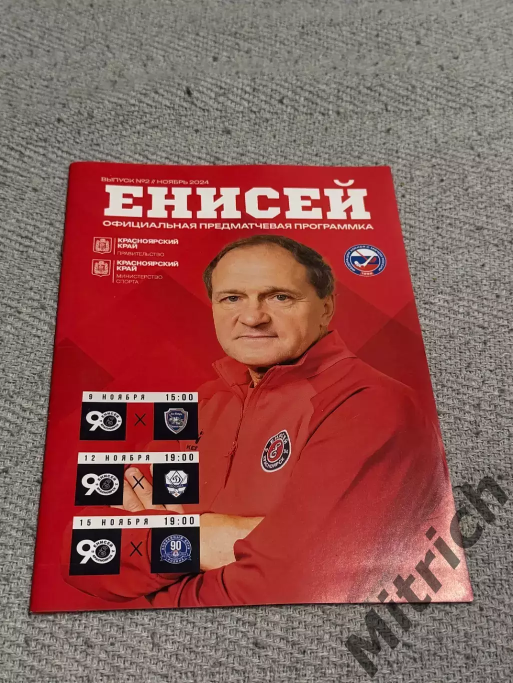Енисей Красноярск - Динамо Москва, Ак Барс Казань, Родина Киров 2024 / 2025