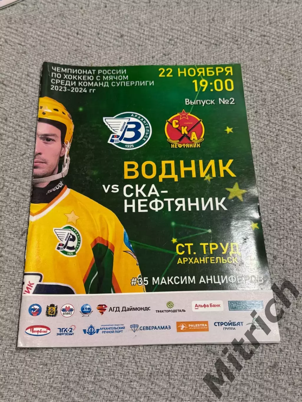 Водник Архангельск - СКА-Нефтяник Хабаровск 2023 / 2024