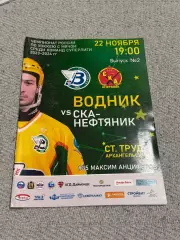Водник Архангельск - СКА-Нефтяник Хабаровск 2023 / 2024