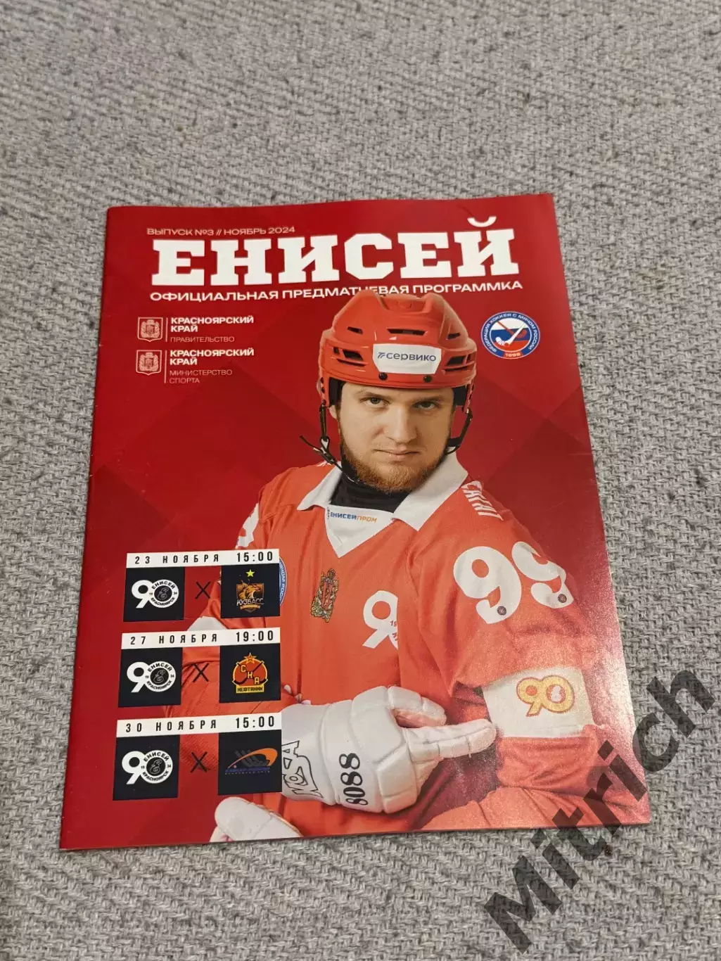 Енисей Красноярск - СКА-Нефтяник Хабаровск, Кузбасс, Байкал Иркутск 2024 / 2025