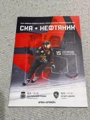 СКА-Нефтяник Хабаровск - Уральский трубник Первоуральск, Динамо Казань 2024/2025