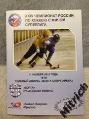 Волга Ульяновск - Байкал-Энергия Иркутск 2015/2016