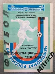 Реформация Абакан - Звезда Иркутск 27.05.1999