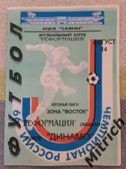 Реформация Абакан - Динамо Омск 14.08.1999