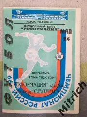 Реформация Абакан - Селенга Улан-Удэ 24.05.1999