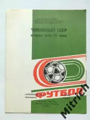 Автомобилист Красноярск - Саяны Абакан 21.08.1989