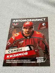 Автомобилист Екатеринбург - Нефтехимик Нижнекамск 2023 / 2024