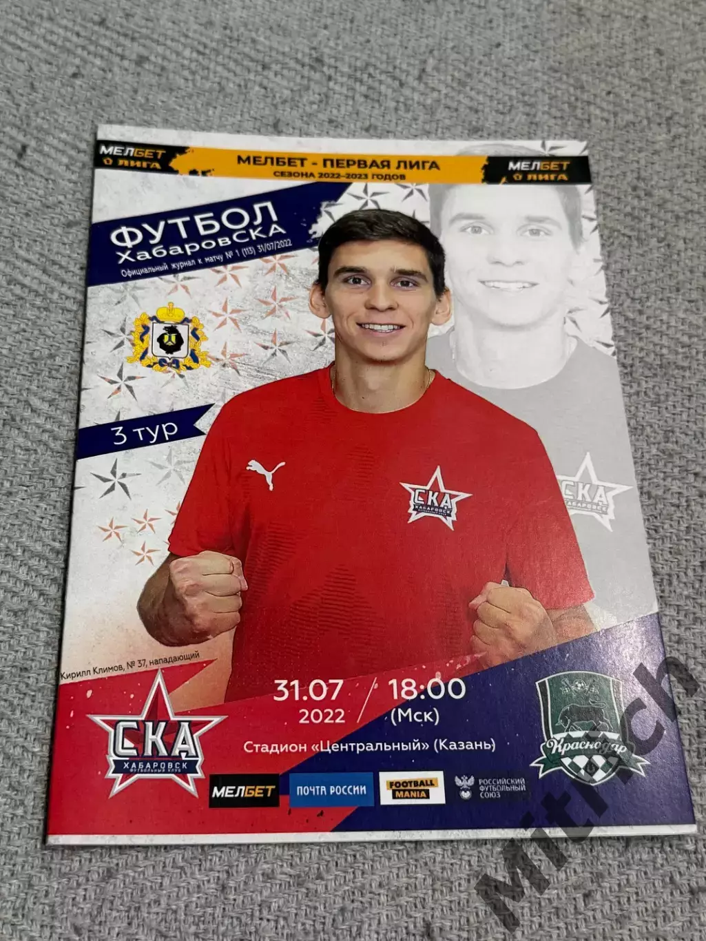 СКА Хабаровск - ФК Краснодар-22022 / 2023