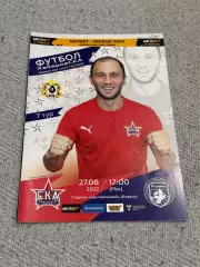 СКА Хабаровск - Родина Москва 2022 / 2023